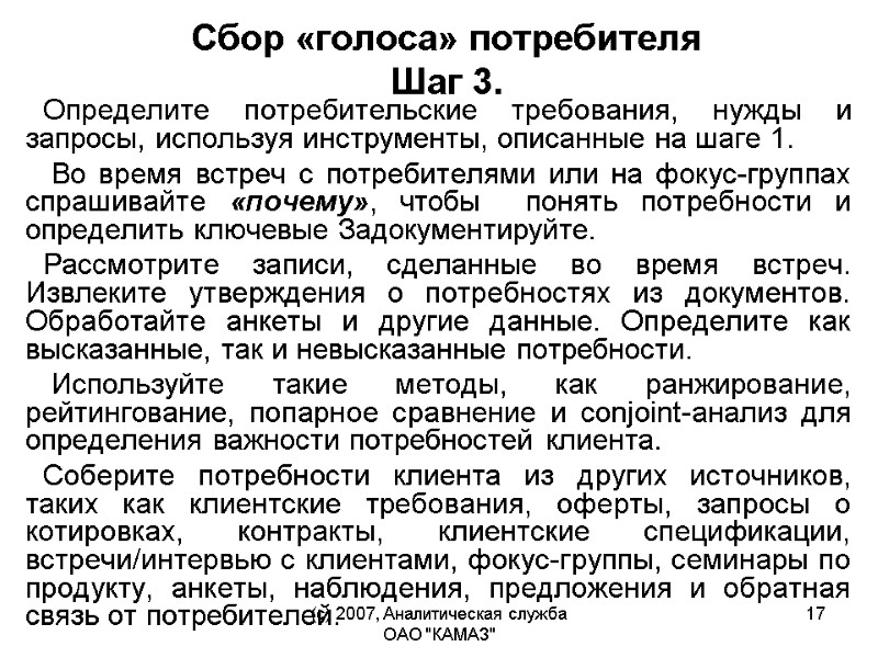 (c) 2007, Аналитическая служба ОАО 